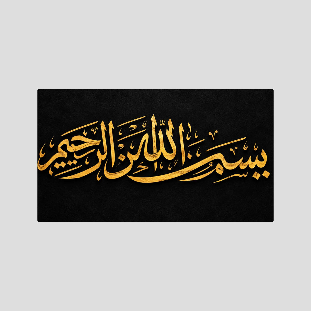 Bismillāh ir-Raḥmān ir-Raḥīm