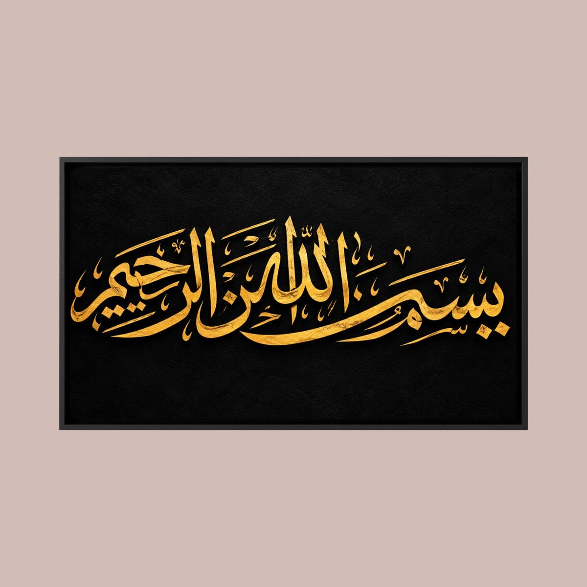 Bismillāh ir-Raḥmān ir-Raḥīm