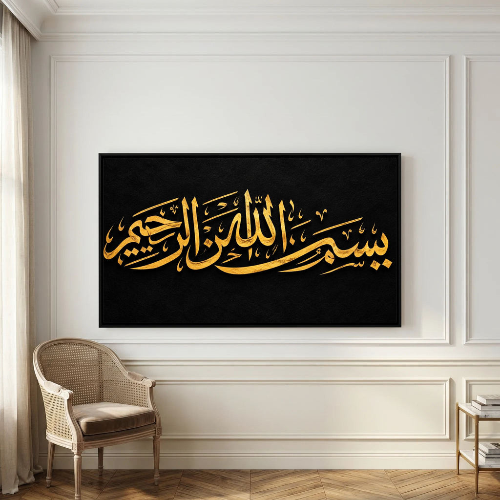 Bismillāh ir-Raḥmān ir-Raḥīm